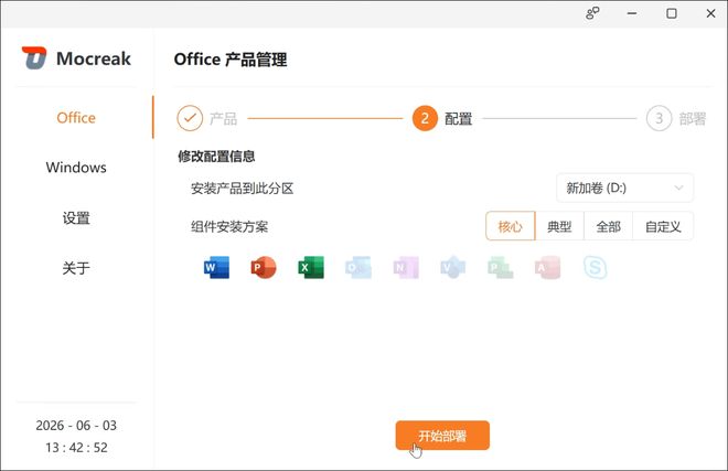 图片[14]-Mocreak v3.1.1便携版：一键搞定Windows+Office下载、安装与激活！-科技乐小天