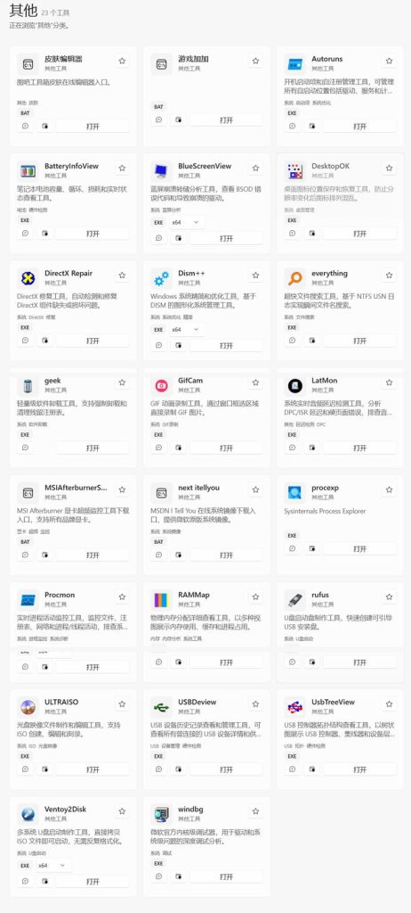 图片[15]-图吧工具箱重构版：内置87个实用工具，从硬件测试到系统优化全搞定！-科技乐小天