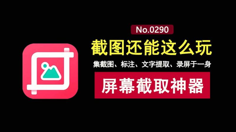 shareX绿色便携版:一款集截图、标注、文字提取、录屏于一身的截图工具!-科技乐小天