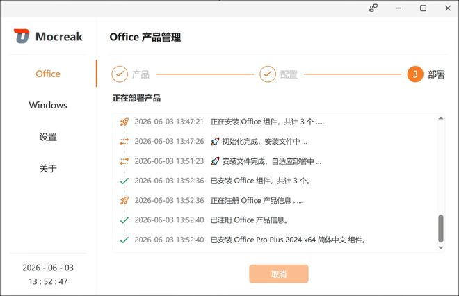 图片[15]-Mocreak v3.1.1便携版：一键搞定Windows+Office下载、安装与激活！-科技乐小天