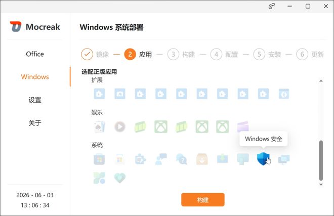 图片[6]-Mocreak v3.1.1便携版：一键搞定Windows+Office下载、安装与激活！-科技乐小天