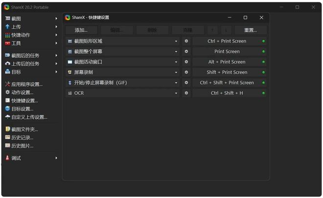 图片[6]-shareX绿色便携版：一款集截图、标注、文字提取、录屏于一身的截图工具！-科技乐小天
