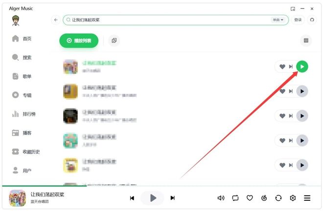 图片[6]-AlgerMusicPlayer5.1.0：一款免费的听歌下歌神器，支持Windows+安卓+Mac！-科技乐小天