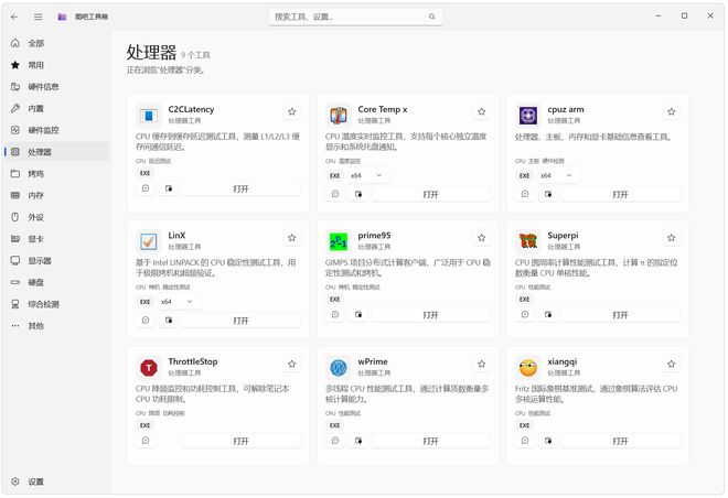 图片[7]-图吧工具箱重构版：内置87个实用工具，从硬件测试到系统优化全搞定！-科技乐小天