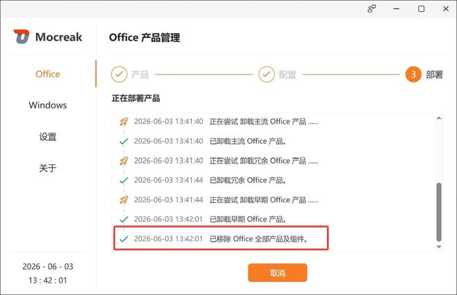 图片[11]-Mocreak v3.1.1便携版：一键搞定Windows+Office下载、安装与激活！-科技乐小天