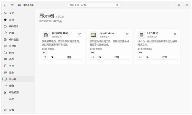 图片[12]-图吧工具箱重构版：内置87个实用工具，从硬件测试到系统优化全搞定！-科技乐小天