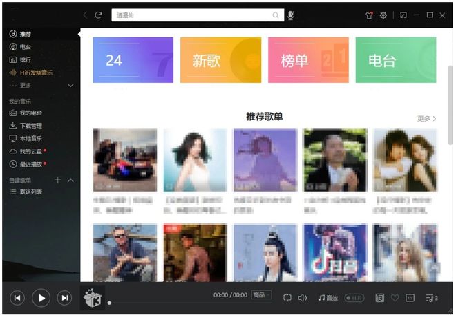 图片[2]-kwmusic便携版：歌曲无限听，无损随意下，支持开启HIFI独占！-科技乐小天