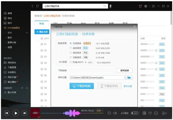 图片[15]-kwmusic便携版：歌曲无限听，无损随意下，支持开启HIFI独占！-科技乐小天