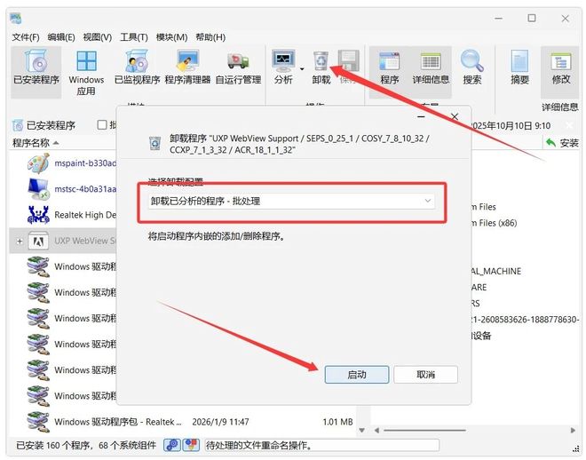 图片[5]-软件卸载工具TotalUninstall专业版：一键轻松卸载软件、删除残余文件和注册表信息！-科技乐小天