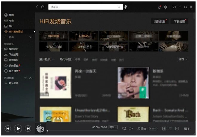 图片[8]-kwmusic便携版：歌曲无限听，无损随意下，支持开启HIFI独占！-科技乐小天