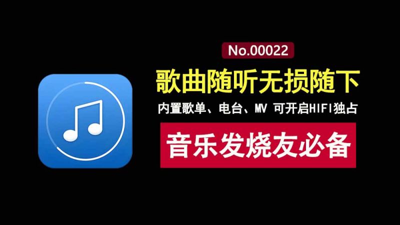 kwmusic便携版：歌曲无限听，无损随意下，支持开启HIFI独占！-科技乐小天