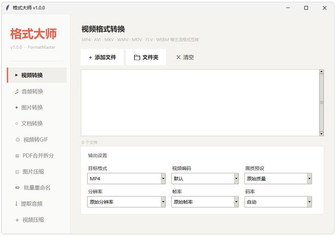 图片[2]-格式大师便携版：一键转换各种格式的音视频、图片、文档！-科技乐小天