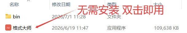 图片[3]-格式大师便携版：一键转换各种格式的音视频、图片、文档！-科技乐小天