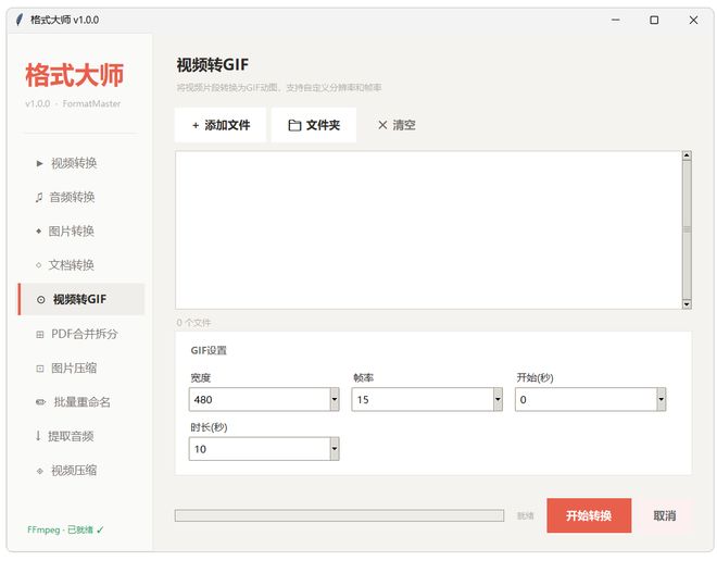 图片[8]-格式大师便携版：一键转换各种格式的音视频、图片、文档！-科技乐小天
