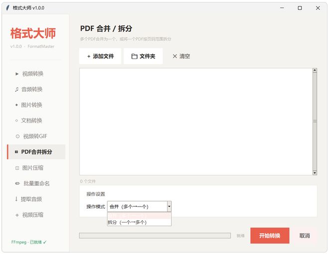 图片[9]-格式大师便携版：一键转换各种格式的音视频、图片、文档！-科技乐小天
