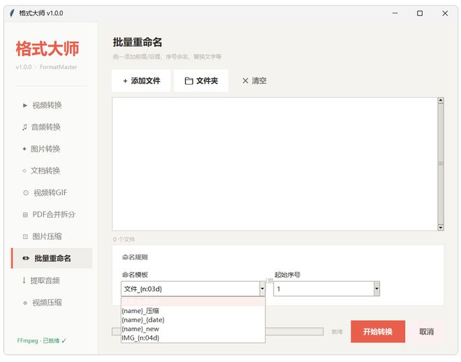 图片[11]-格式大师便携版：一键转换各种格式的音视频、图片、文档！-科技乐小天