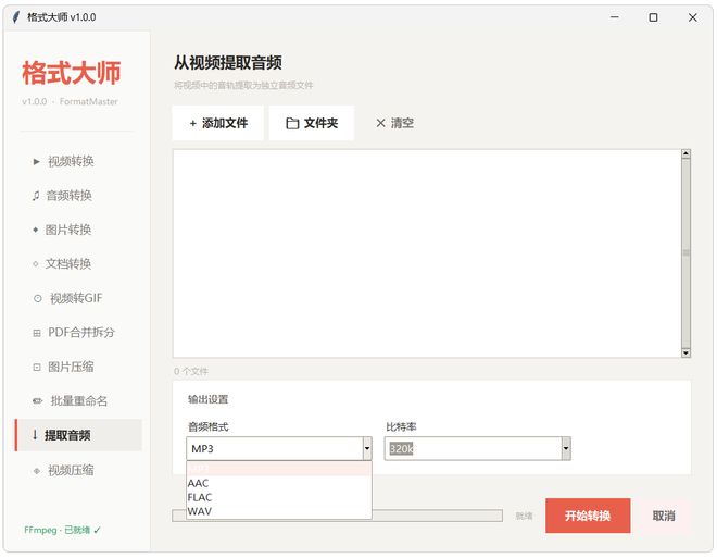 图片[12]-格式大师便携版：一键转换各种格式的音视频、图片、文档！-科技乐小天