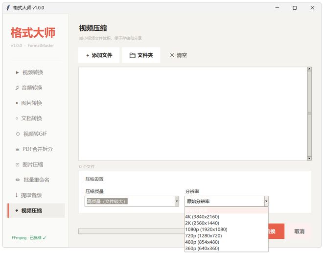 图片[13]-格式大师便携版：一键转换各种格式的音视频、图片、文档！-科技乐小天