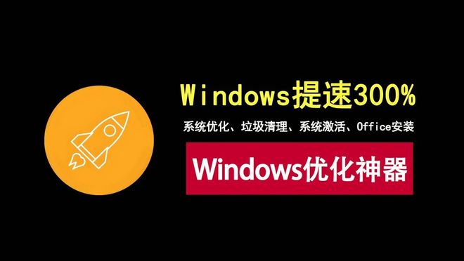 图片[1]-ZyperWin++免安装版：一款集系统优化、垃圾清理、系统激活、Office安装于一身的Windows优化工具！-科技乐小天