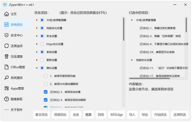 图片[4]-ZyperWin++免安装版：一款集系统优化、垃圾清理、系统激活、Office安装于一身的Windows优化工具！-科技乐小天