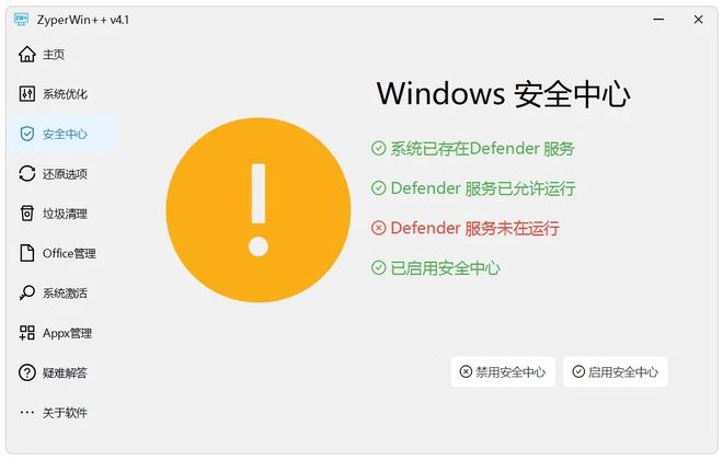 图片[5]-ZyperWin++免安装版：一款集系统优化、垃圾清理、系统激活、Office安装于一身的Windows优化工具！-科技乐小天