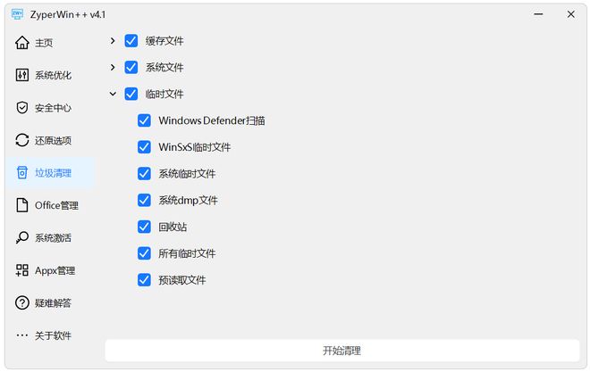 图片[6]-ZyperWin++免安装版：一款集系统优化、垃圾清理、系统激活、Office安装于一身的Windows优化工具！-科技乐小天