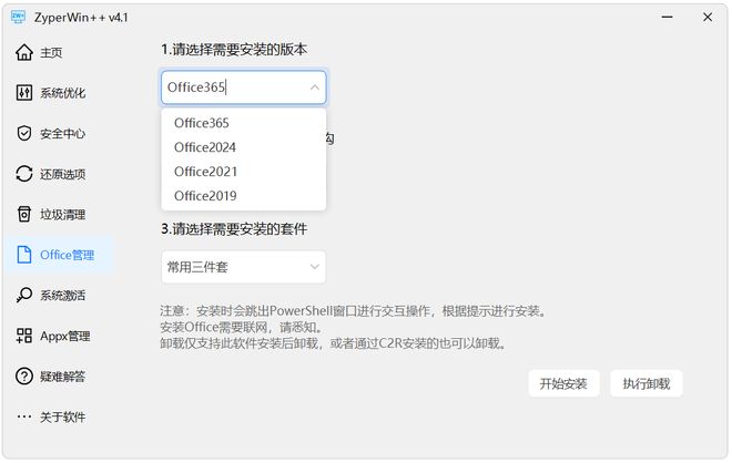 图片[7]-ZyperWin++免安装版：一款集系统优化、垃圾清理、系统激活、Office安装于一身的Windows优化工具！-科技乐小天