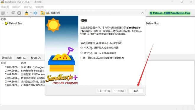 图片[3]-沙箱工具Sandboxie直装版：开源免费，可隔离运行未知应用，还能软件游戏无限多开！-科技乐小天