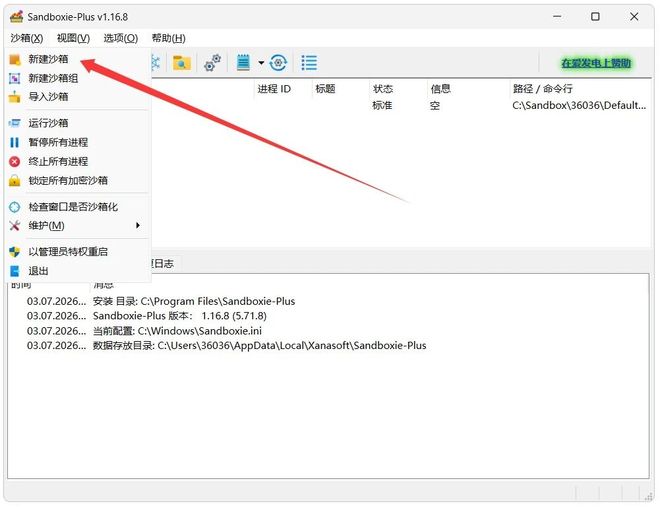 图片[4]-沙箱工具Sandboxie直装版：开源免费，可隔离运行未知应用，还能软件游戏无限多开！-科技乐小天