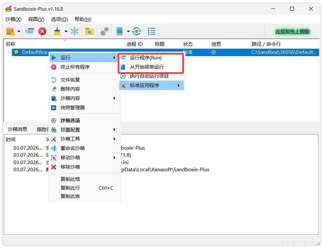 图片[5]-沙箱工具Sandboxie直装版：开源免费，可隔离运行未知应用，还能软件游戏无限多开！-科技乐小天
