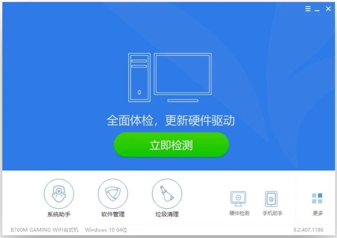 图片[2]-驱动精灵不限速版：驱动下载速度达100MB/s，几分钟即可完成所有硬件更新！-科技乐小天