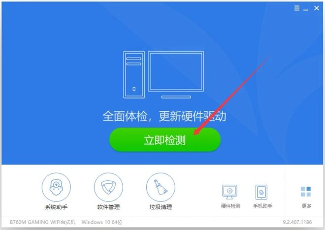 图片[3]-驱动精灵不限速版：驱动下载速度达100MB/s，几分钟即可完成所有硬件更新！-科技乐小天