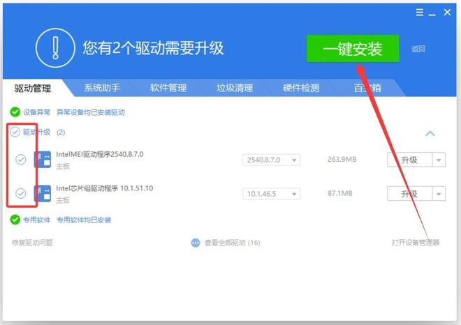 图片[4]-驱动精灵不限速版：驱动下载速度达100MB/s，几分钟即可完成所有硬件更新！-科技乐小天