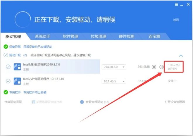 图片[5]-驱动精灵不限速版：驱动下载速度达100MB/s，几分钟即可完成所有硬件更新！-科技乐小天