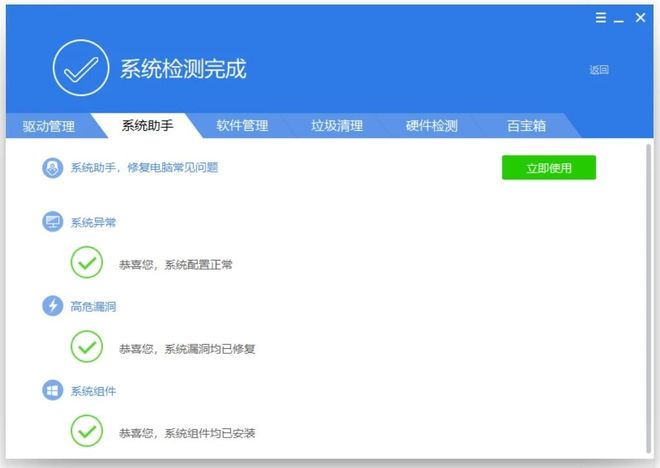 图片[6]-驱动精灵不限速版：驱动下载速度达100MB/s，几分钟即可完成所有硬件更新！-科技乐小天