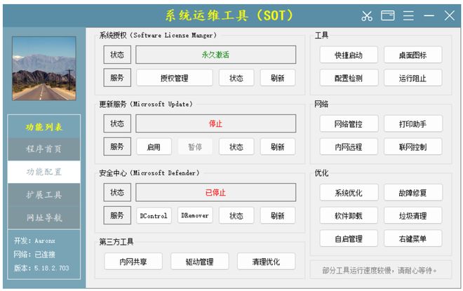 图片[2]-系统运维工具便携版：集优化清理、驱动管理、共享设置于一身，一键优化windows系统！-科技乐小天