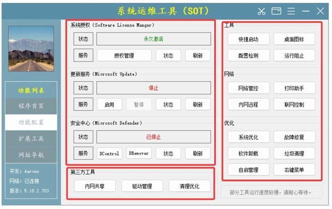 图片[4]-系统运维工具便携版：集优化清理、驱动管理、共享设置于一身，一键优化windows系统！-科技乐小天