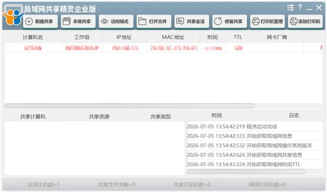图片[5]-系统运维工具便携版：集优化清理、驱动管理、共享设置于一身，一键优化windows系统！-科技乐小天