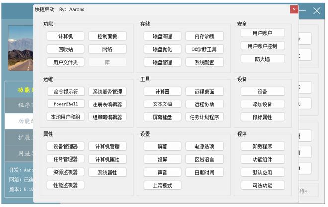 图片[8]-系统运维工具便携版：集优化清理、驱动管理、共享设置于一身，一键优化windows系统！-科技乐小天