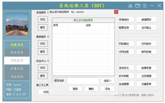 图片[10]-系统运维工具便携版：集优化清理、驱动管理、共享设置于一身，一键优化windows系统！-科技乐小天