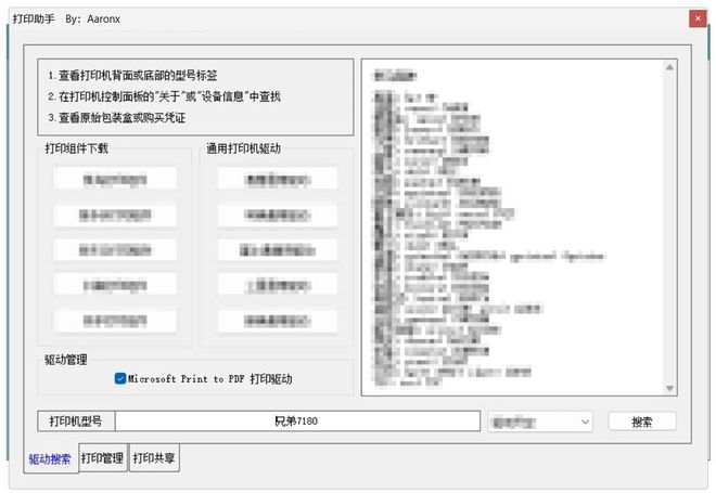 图片[12]-系统运维工具便携版：集优化清理、驱动管理、共享设置于一身，一键优化windows系统！-科技乐小天