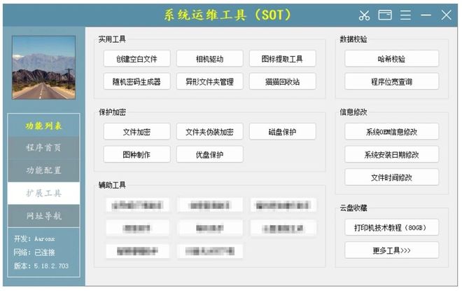 图片[17]-系统运维工具便携版：集优化清理、驱动管理、共享设置于一身，一键优化windows系统！-科技乐小天