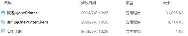 图片[3]-隔空打印工具onePrinter：突破打印机局域网限制，即便在外网也能一键打印！-科技乐小天