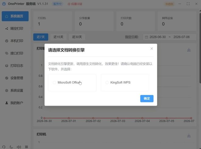 图片[5]-隔空打印工具onePrinter：突破打印机局域网限制，即便在外网也能一键打印！-科技乐小天
