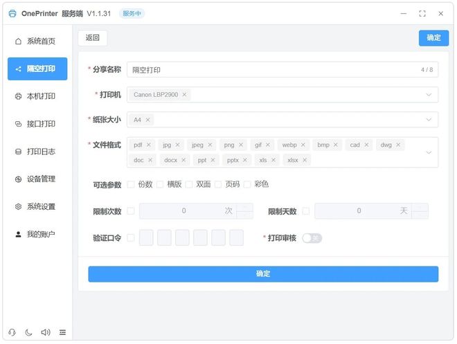 图片[7]-隔空打印工具onePrinter：突破打印机局域网限制，即便在外网也能一键打印！-科技乐小天