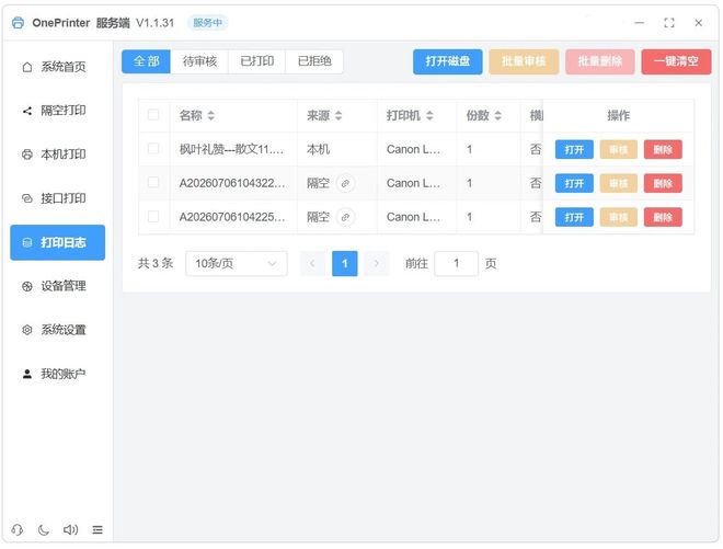 图片[11]-隔空打印工具onePrinter：突破打印机局域网限制，即便在外网也能一键打印！-科技乐小天