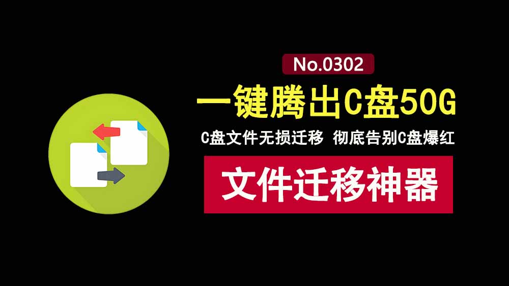 无损迁移工具viap:无损迁移C盘应用,彻底告别C盘爆红!-科技乐小天