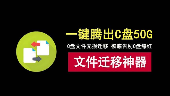 图片[1]-无损迁移工具viap：无损迁移C盘应用，彻底告别C盘爆红！-科技乐小天
