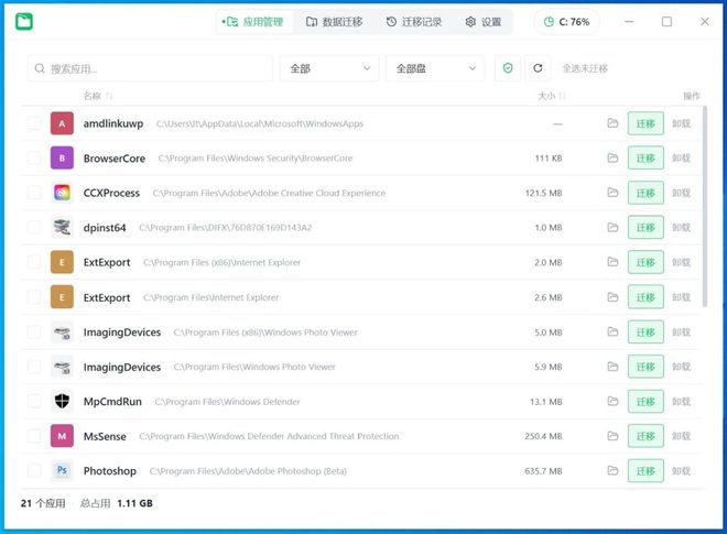 图片[2]-无损迁移工具viap：无损迁移C盘应用，彻底告别C盘爆红！-科技乐小天