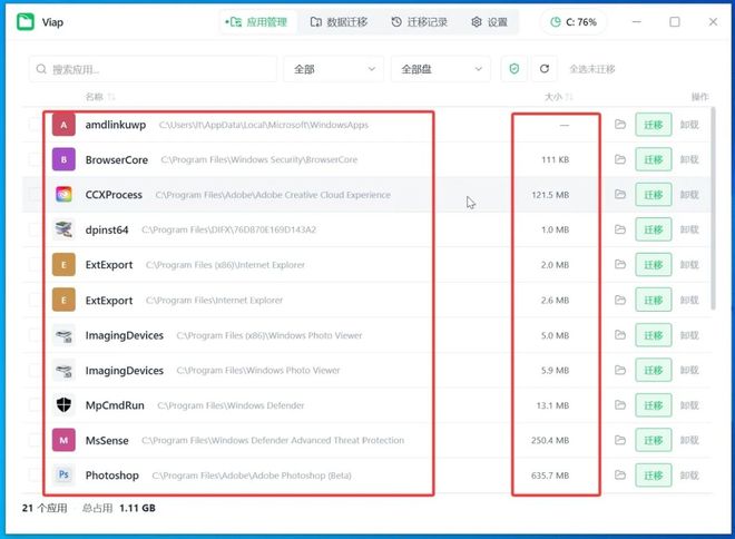 图片[3]-无损迁移工具viap：无损迁移C盘应用，彻底告别C盘爆红！-科技乐小天